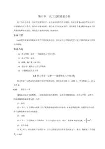 化工过程能量分析