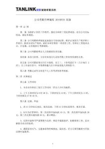 公司考勤管理制度 20150531更新
