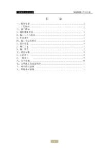 建筑工程挤塑板外墙保温施工方案