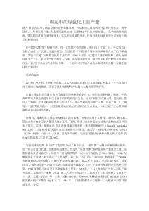 崛起中的绿色化工新产业-二元酸