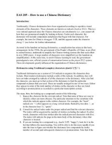 chinese dictionary use