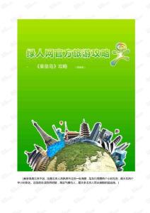 閱讀版-秦皇島攻略