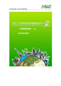 云上的日子甘南攻略閱讀版