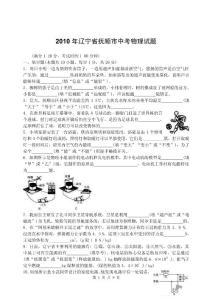 2010年辽宁省抚顺市中考物理试题