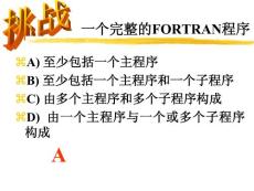 FORTRAN練習(xí)題