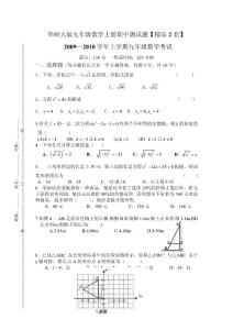 华师大版九年级数学上册期中测试题【精品2套】