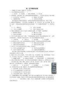 高二会考模拟试卷