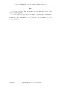 基本建設管理實施細則 其他