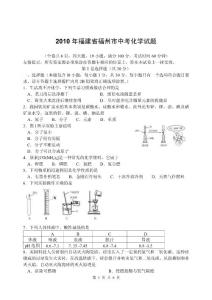 2010年福建省福州市中考化学试题