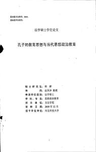 孔子的教育思想与当代思想政治教育