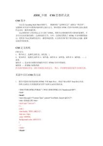 J2EE_CSS