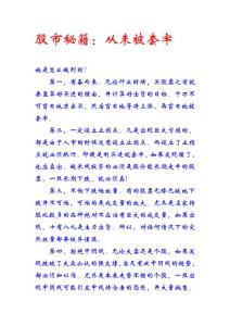 股市秘籍：从未被套牢