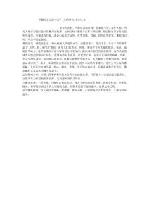 空腹吃番茄好不好？_生活常识_常识大全