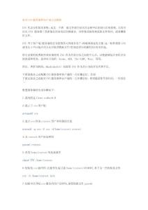 配置CVS服務(wù)器和客戶端解析