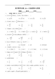 高中数学必修(4) 三角函数单元检测