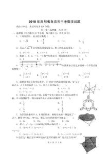 2010年四川省自贡市中考数学试题