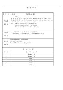 小学精通英语六年级下册英语教案
