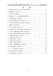 鐵路工程路基作業(yè)指導(dǎo)書