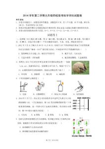 鄞州實(shí)驗(yàn)、惠貞、邱隘實(shí)驗(yàn)四校9年級(jí)聯(lián)考科學(xué)試卷（2015.3）