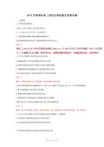 2015年高考新课标卷Ⅰ理综生物试题及答案详解