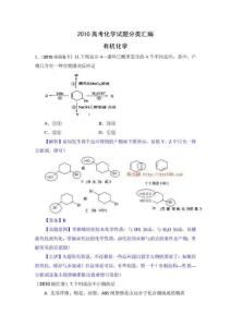 2010年高考化学试题分类汇编——有机化学