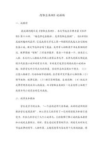 智取生辰綱說課稿