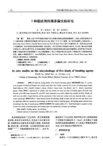 ５種粘結(jié)劑的微滲漏實驗研究