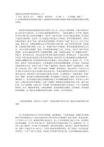 我國歷次宏觀調控的經驗和啟示(下)