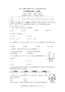 2010-2011学年保定市九年级第一学期期末数学试题