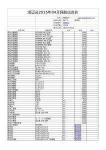 澄迈县2015年04月阿酷信息价