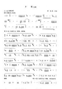 鄉(xiāng)歌笛子曲簡(jiǎn)譜