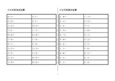 20以内口算题卡