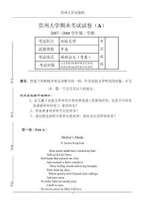 贵州大学比较文学考试试题