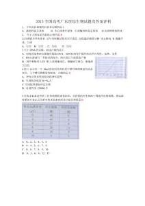 2015全国高考广东理综生物试题及答案评析