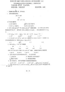 贵州大学农药学考研试题