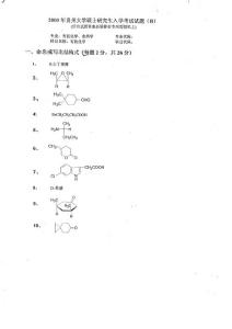 贵州大学农药学有机化学考研试题