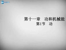 八年级物理下册 11.1《功》课件 （新版）新人教版