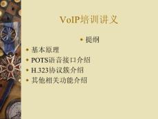 VoIP培训[思科UC经典文档]