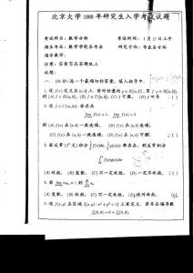 北京大學1998數學分析