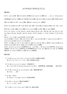 五年级英语下册期末复习资料汇总（含全册单词句型）