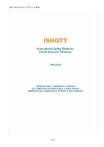 ISGOTT国际油轮与油码头安全指南中文版及详解