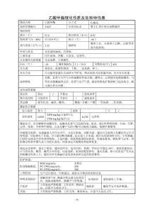 乙酸甲酯理化性质及危险特性表