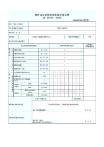 6、通風機安裝檢驗批質量驗收記錄表