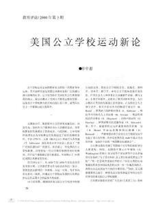 美國(guó)公立學(xué)校運(yùn)動(dòng)新論