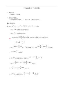三角函數(shù)與三角代換