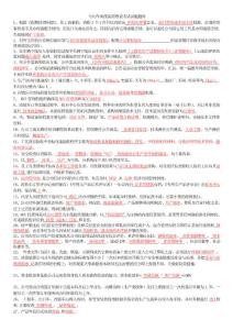 專用車制度流程理論考試試題題庫