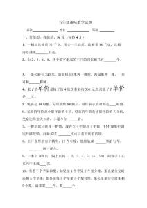 五年级趣味数学试题