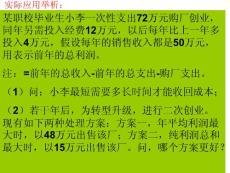 實際應用舉析：線性規劃