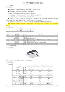 FREE系列天井式室内机