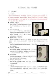 HZ系列组合户式风冷冷热水空调机组
